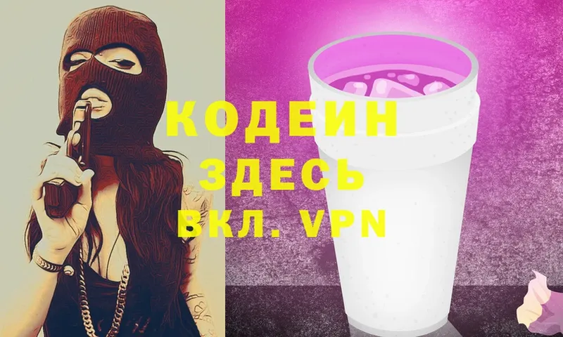 закладка  MEGA рабочий сайт  Кодеин Purple Drank  Крым 